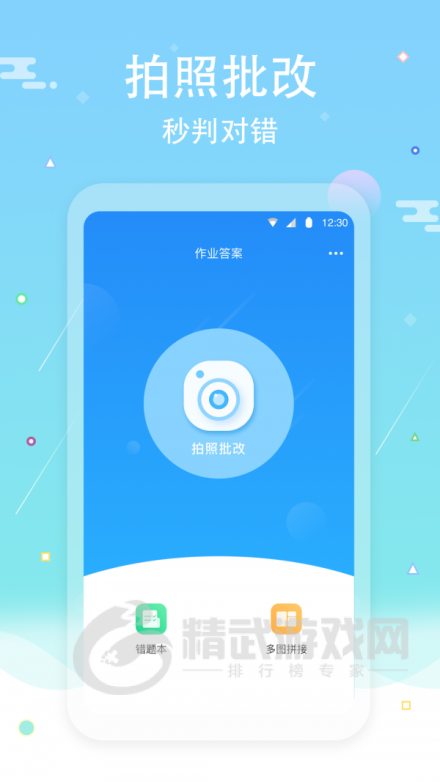 口算拍照批改
