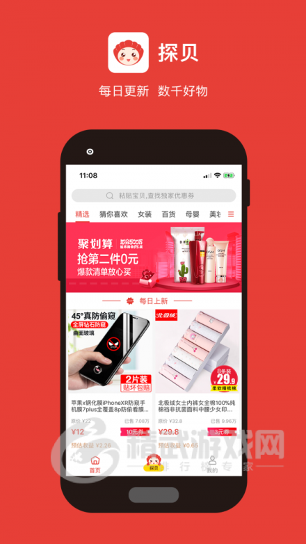 探贝