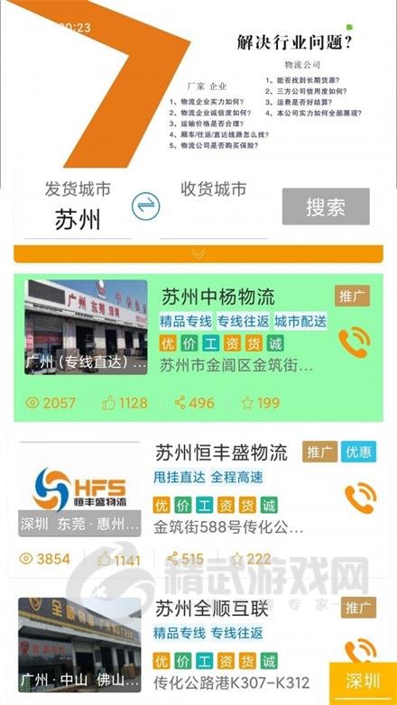 浮艺智运司机版下载最新版-浮艺智运司机版app下载v1.0.1