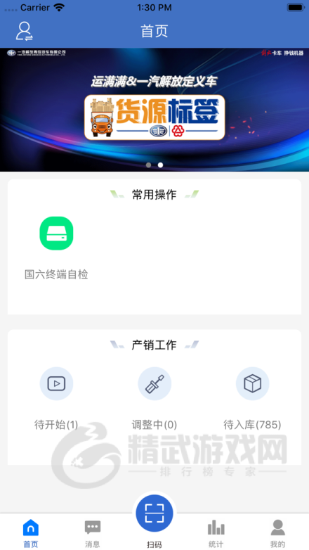 解放行产销版2021最新版下载-解放行产销版安卓版app下载v2.6.0