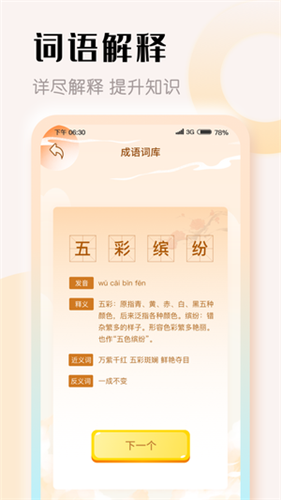 探花猜成语截图