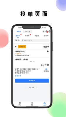 仓鼠外卖商家版截图
