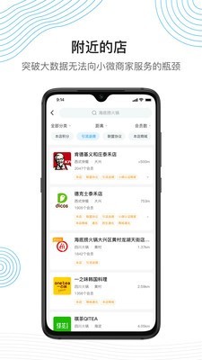 省钱付商家版截图