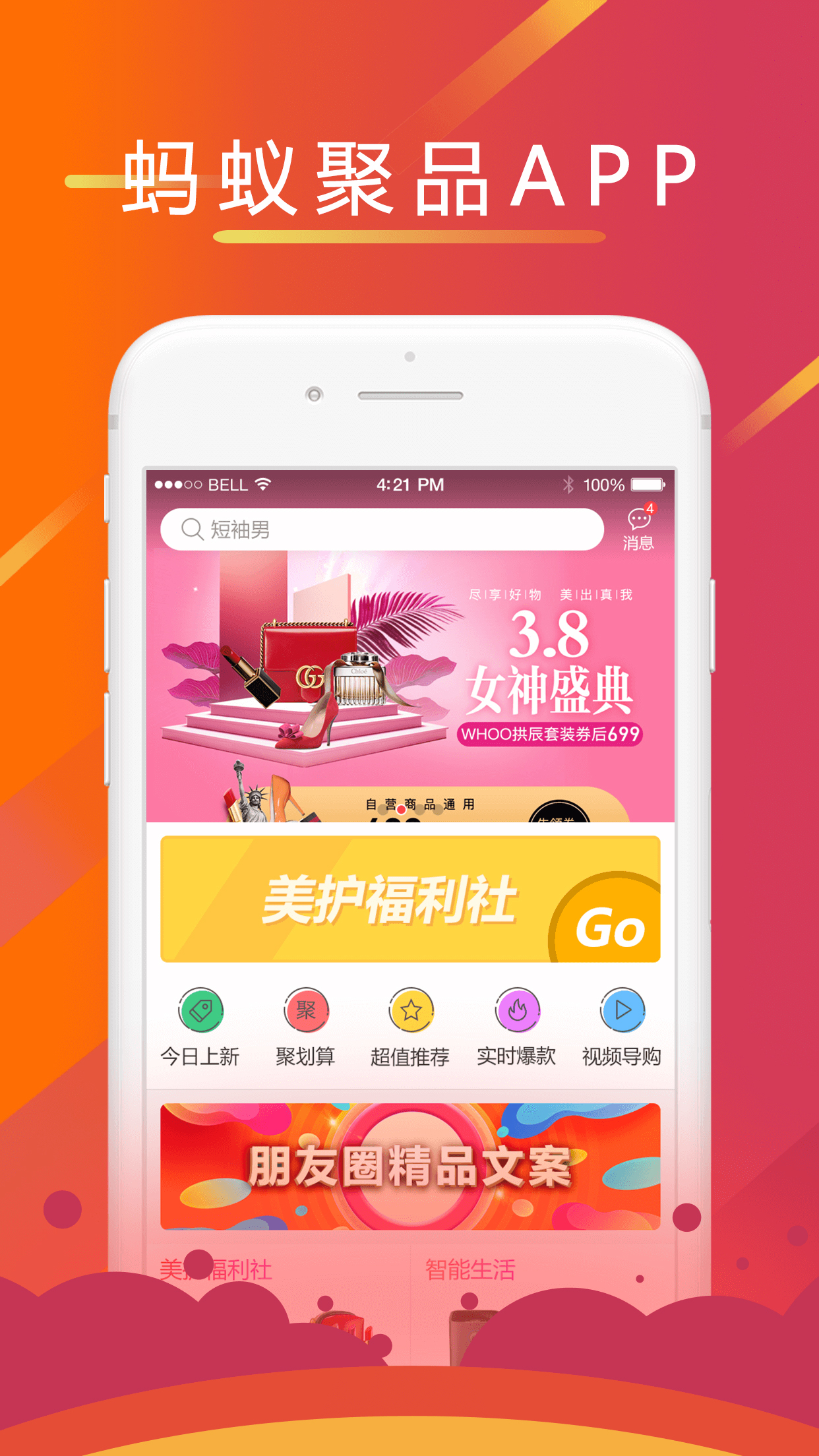 蚂蚁聚品app截图