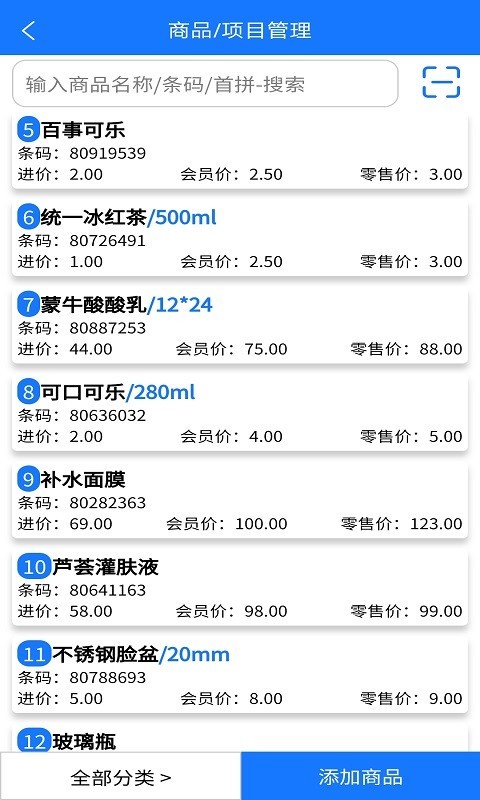 云统店铺收银系统截图