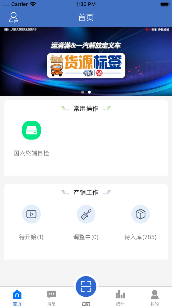解放行产销版截图