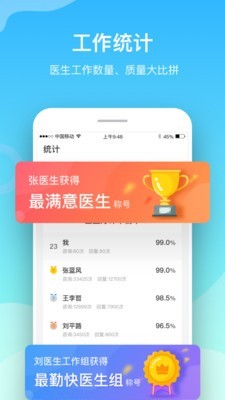 航天呦呦医生截图