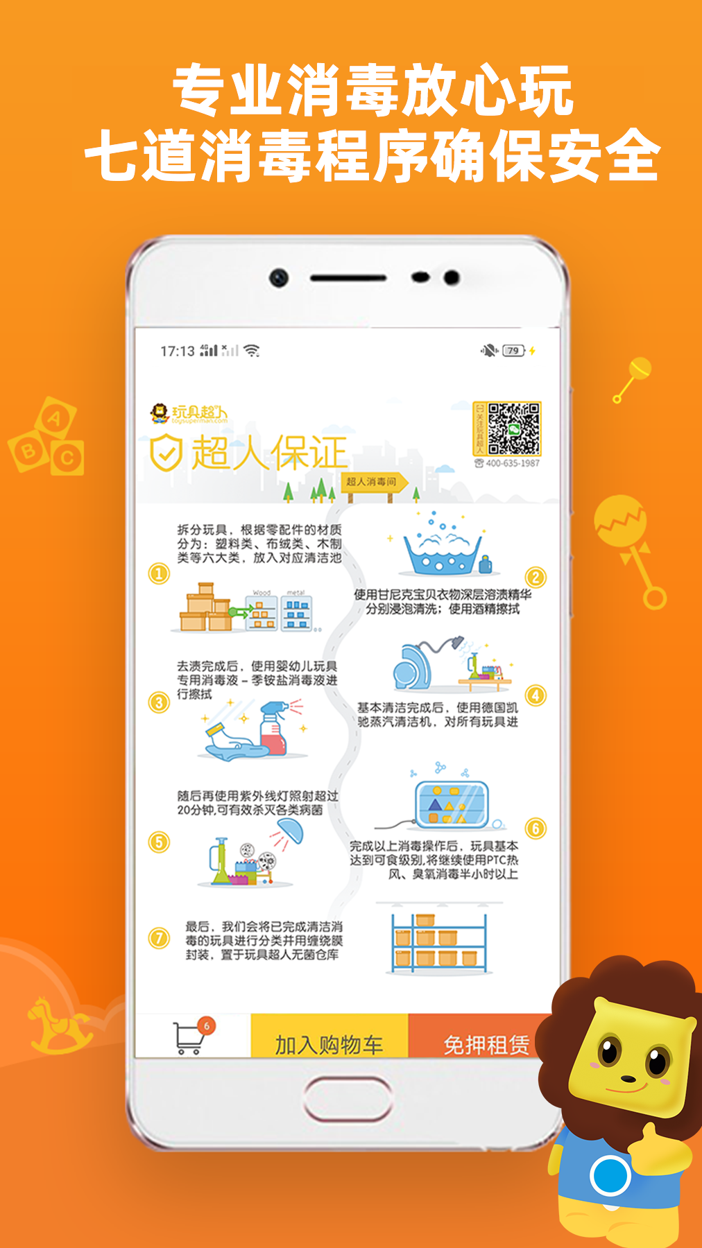 玩具超人截图