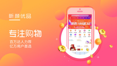 昕颜优品app截图