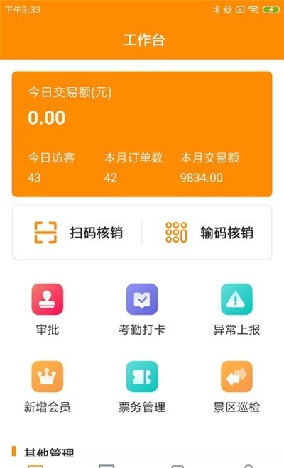 晨腾景助管截图