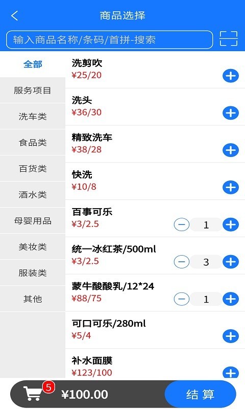 云统店铺收银系统截图