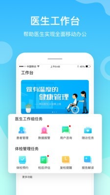航天呦呦医生截图