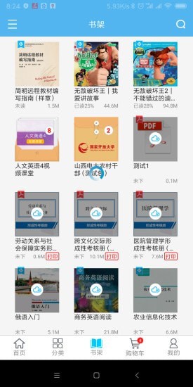 开放云书院app截图