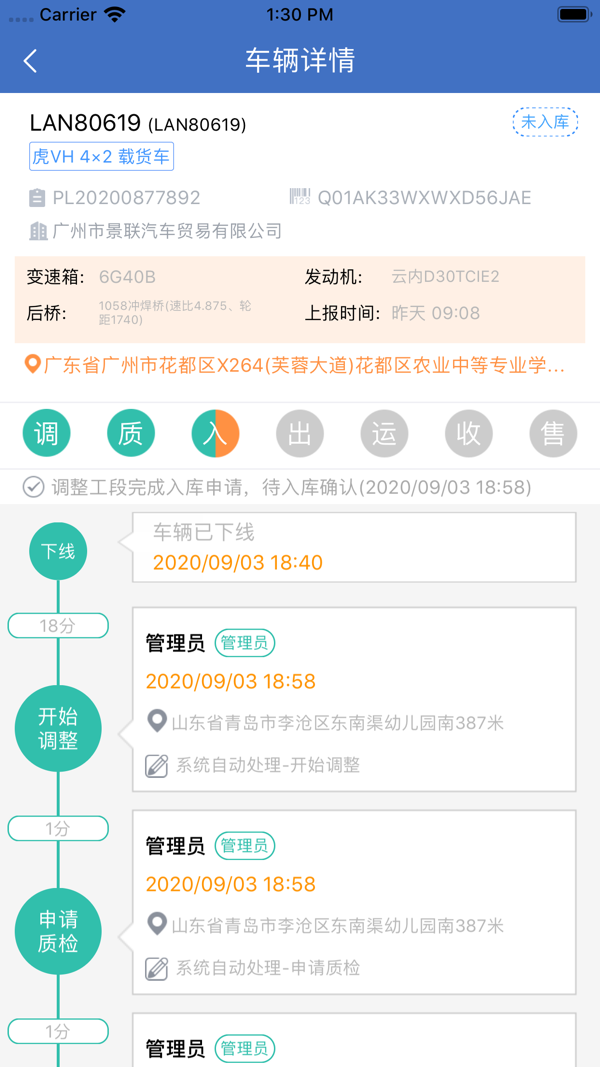 解放行产销版截图