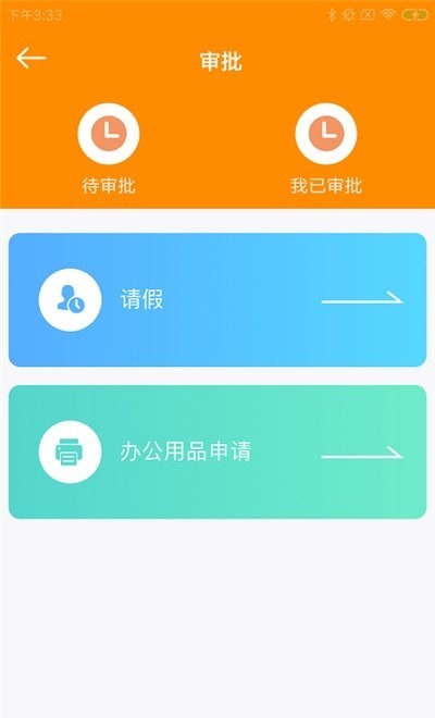 晨腾景助管截图