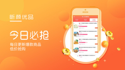 昕颜优品app截图