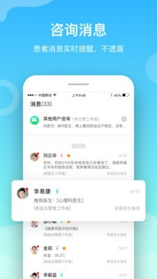 航天呦呦医生截图