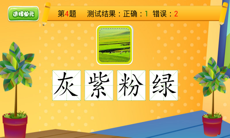 儿童汉字学认写app截图
