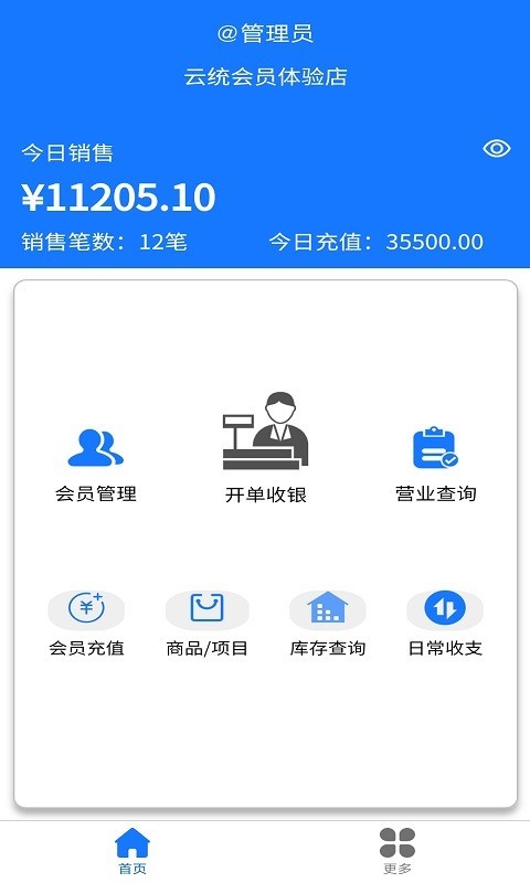 云统店铺收银系统截图