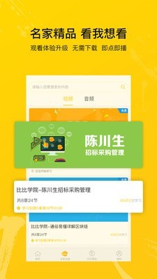 比比招标截图