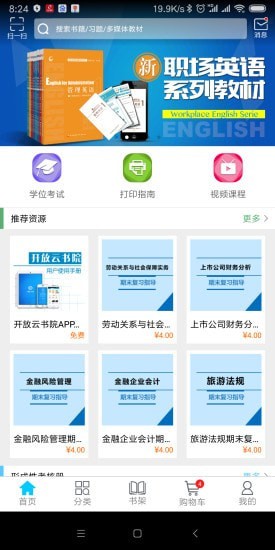 开放云书院app截图