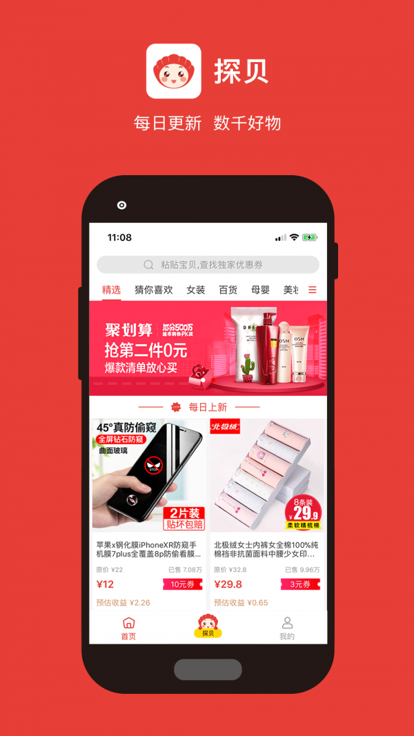 探贝截图