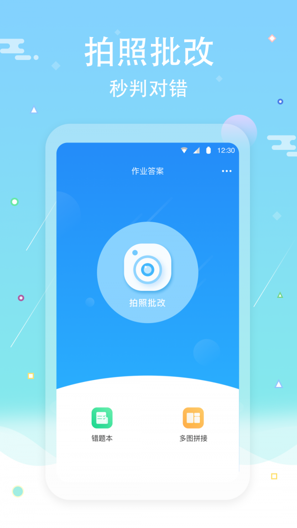 口算拍照批改截图