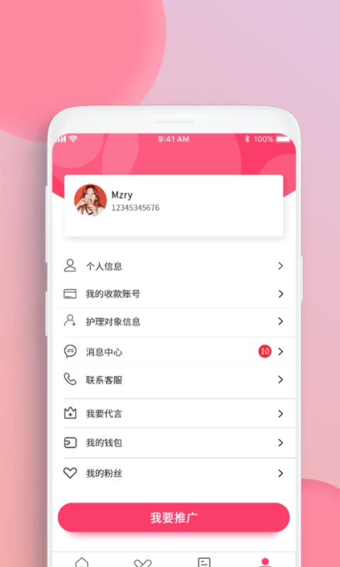 玎玎护理截图