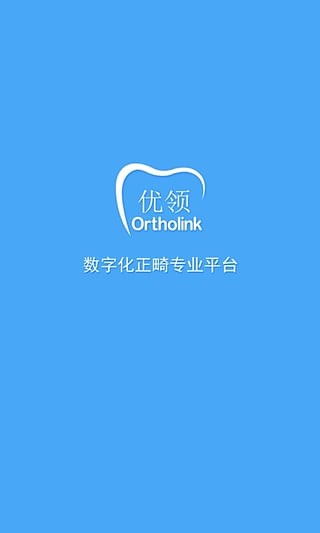 优领截图