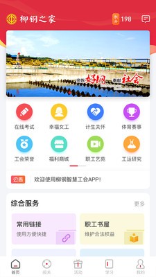 柳钢之家截图