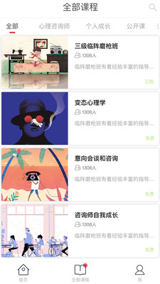 德瑞姆心理教育截图