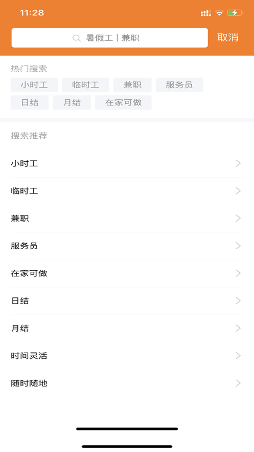 艾邦直聘截图