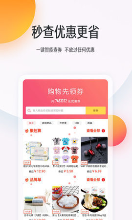 乐淘优购截图