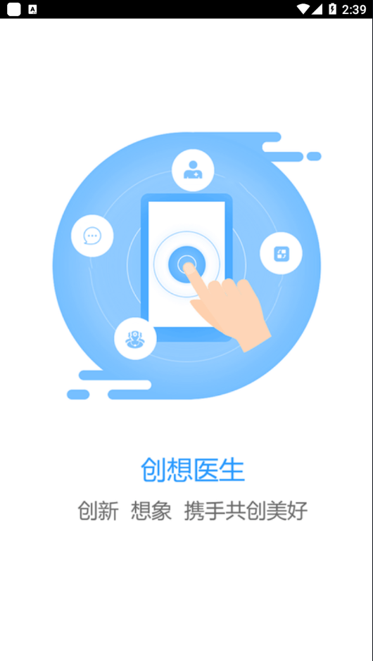 创想医生app截图