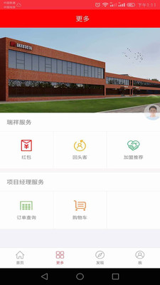 瑞祥施工截图