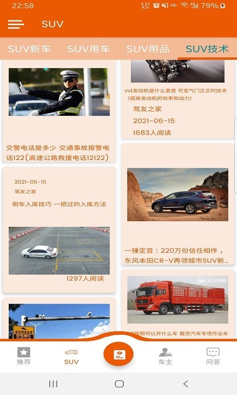 驾友之家app截图