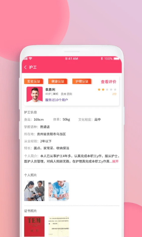 玎玎护理截图