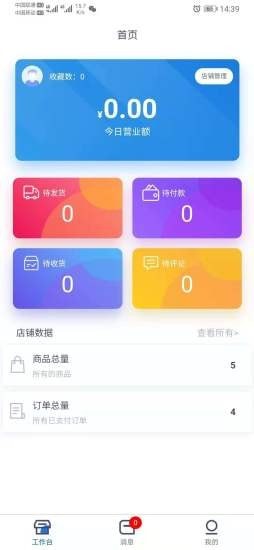 蜂云乐购商家端截图