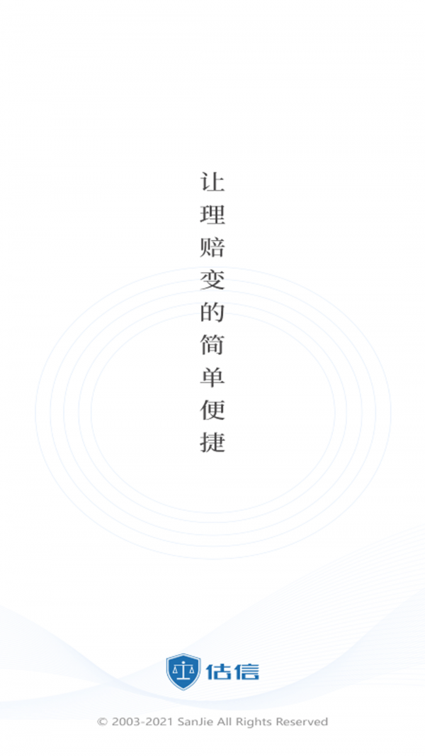 估信截图