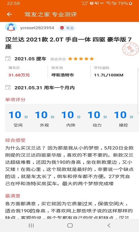 驾友之家app截图