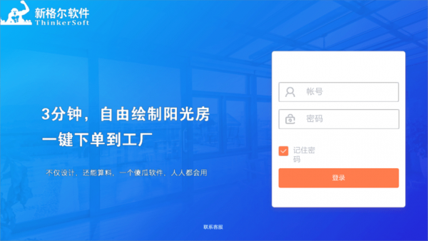 简画阳光房截图