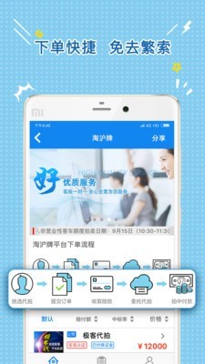 淘沪牌截图