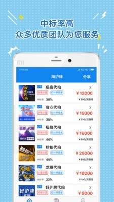淘沪牌截图