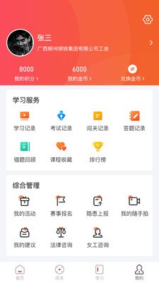 柳钢之家截图