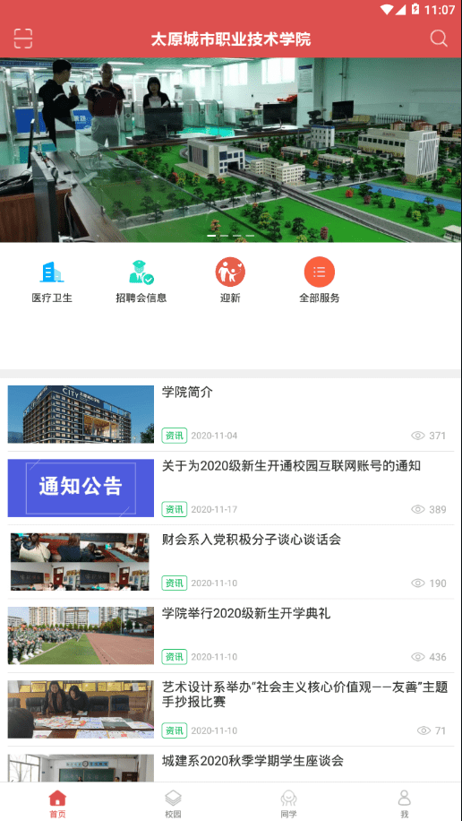太原城院截图