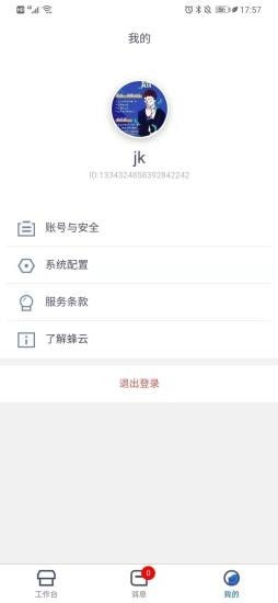 蜂云乐购商家端截图