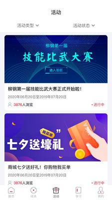 柳钢之家截图