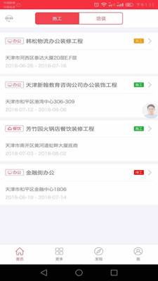 瑞祥施工截图