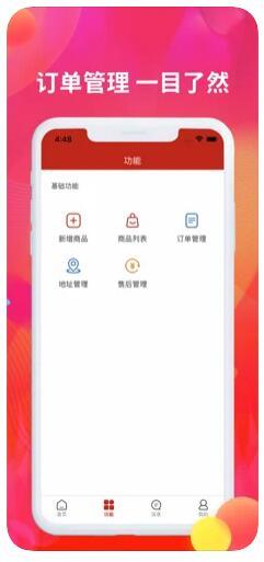 诚聊卖电商截图