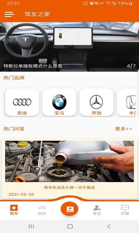 驾友之家app截图
